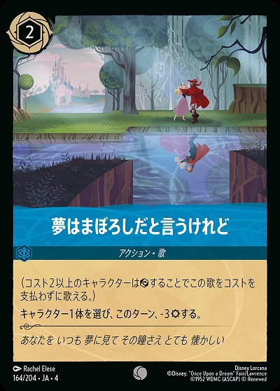 夢はまぼろしだと言うけれど(ホイル) 【UR/164/204CH】